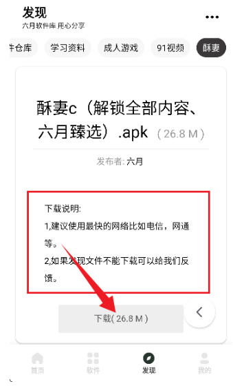 六月软件库官方app 截图5