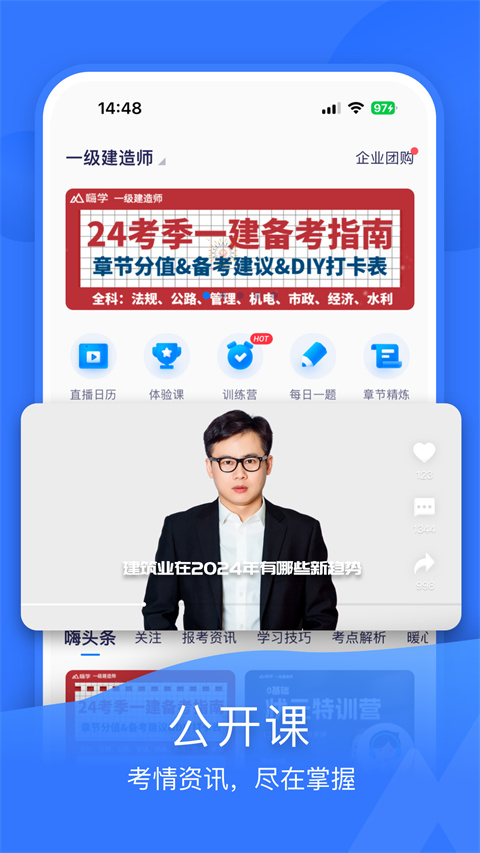 嗨学课堂app官网版 截图2