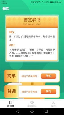 爱刷刷 截图3