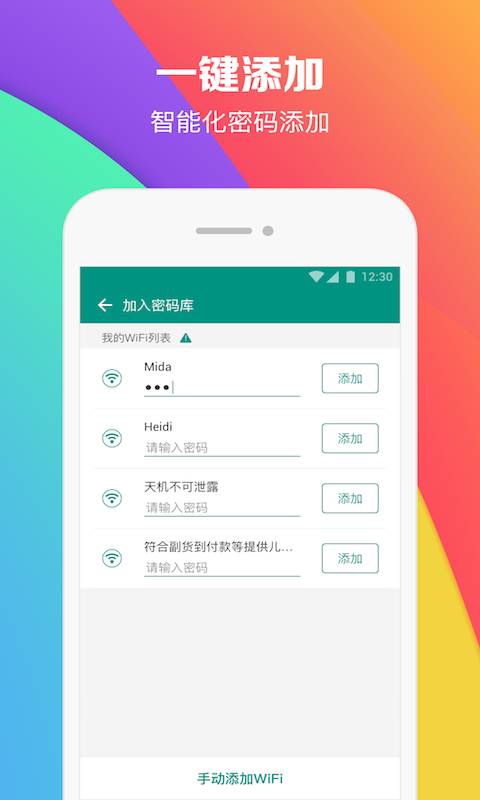 WiFi密码助手 截图3