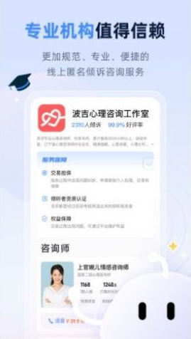 松果名师心理咨询 截图4