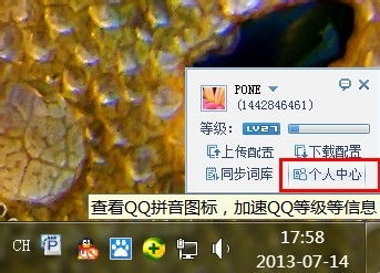 轻松点亮QQ输入法图标的方法 4