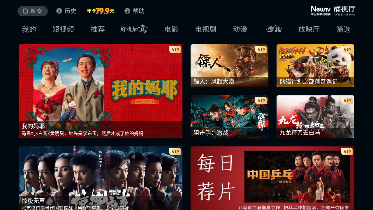 橘视厅TV版官方 截图2