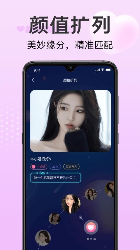 探心陌聊app 1