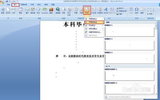 Word 2007中目录的创建方法 2