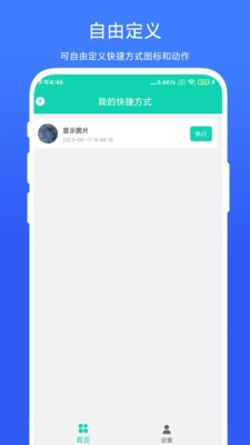 全局快捷方式 截图3