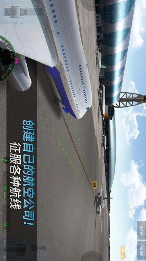 模拟航空公司 截图3