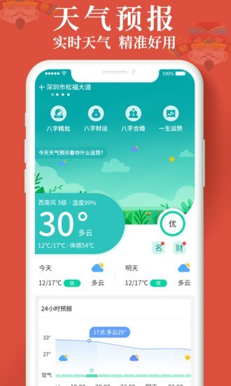 生财日历 1