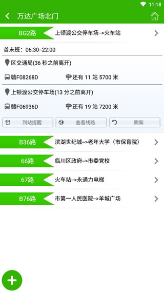 抚州掌上公交 截图3