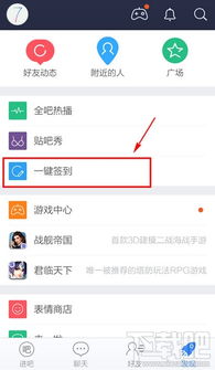 百度贴吧App一键签到教程 1