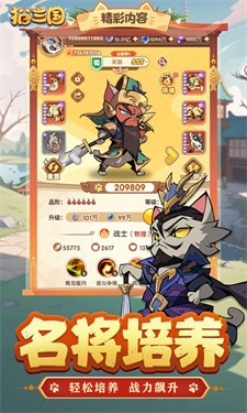 猫三国最新版 截图3