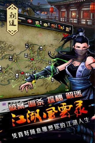 江湖风云录手游 1