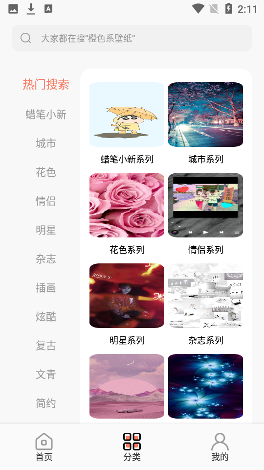 小王壁纸库免费版 截图2