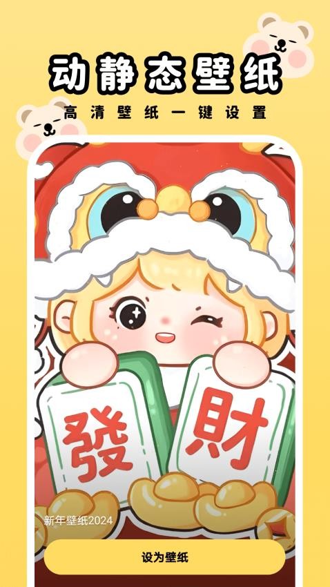 萌趣壁纸app官方版 截图3