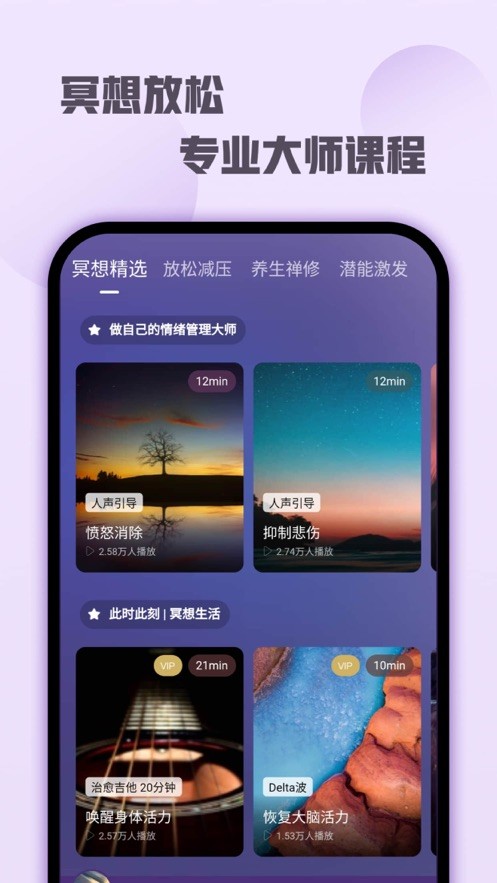 喜马拉雅睡眠 截图3