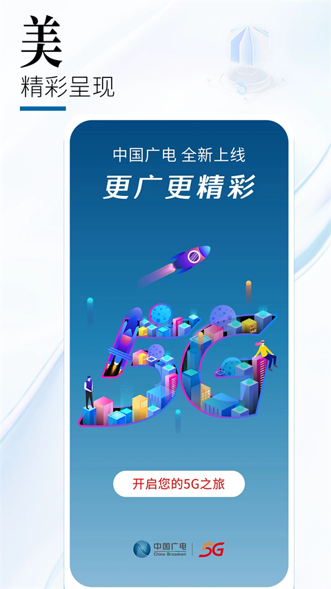 中国广电app最新版本 截图5