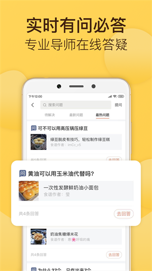 烘焙帮app 截图4