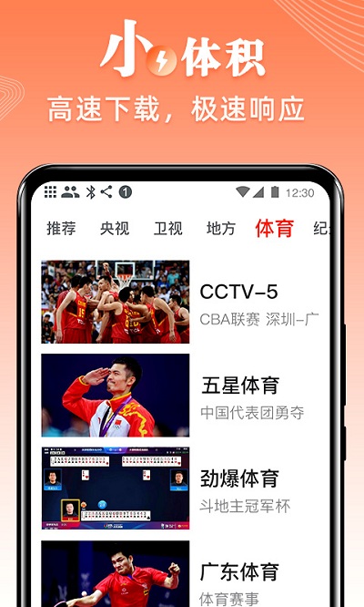 爱看电视tv官方版 截图2
