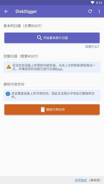 diskdigger中文版 v1.0 截图3