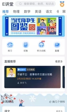 升学e网通高中课程app 截图2