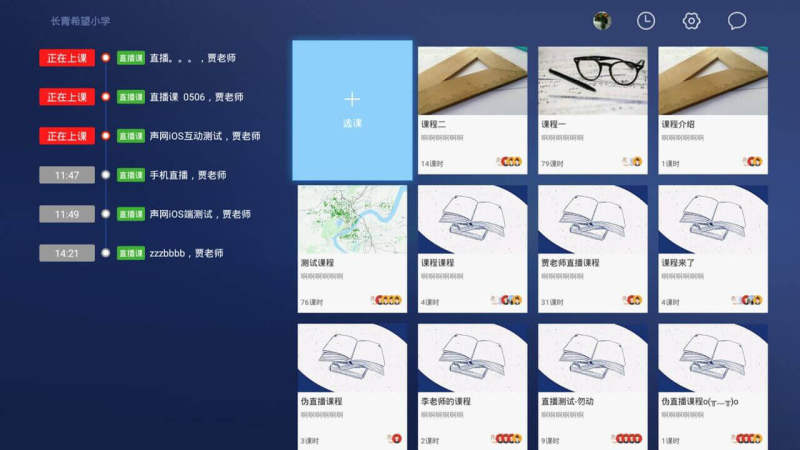 空中课堂TV 截图2