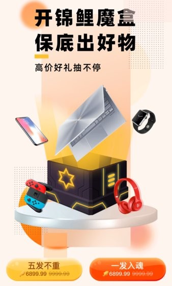 锦鲤魔盒app 1