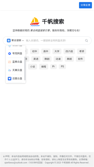 千帆搜索资源超丰富的聚合网盘搜索引擎 1