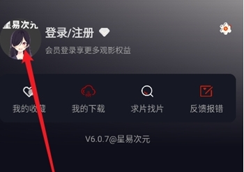 星易次元App官方下载 截图4