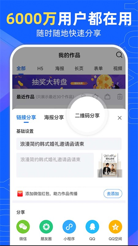 易企秀设计专业版 截图2