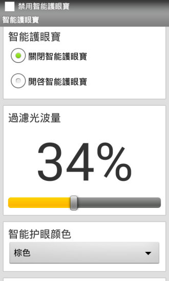 智能护眼宝app 截图3