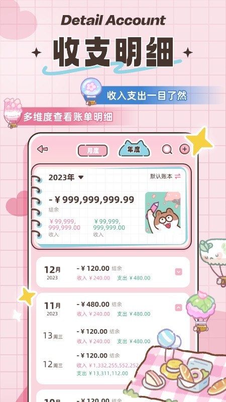 胖胖记账 1