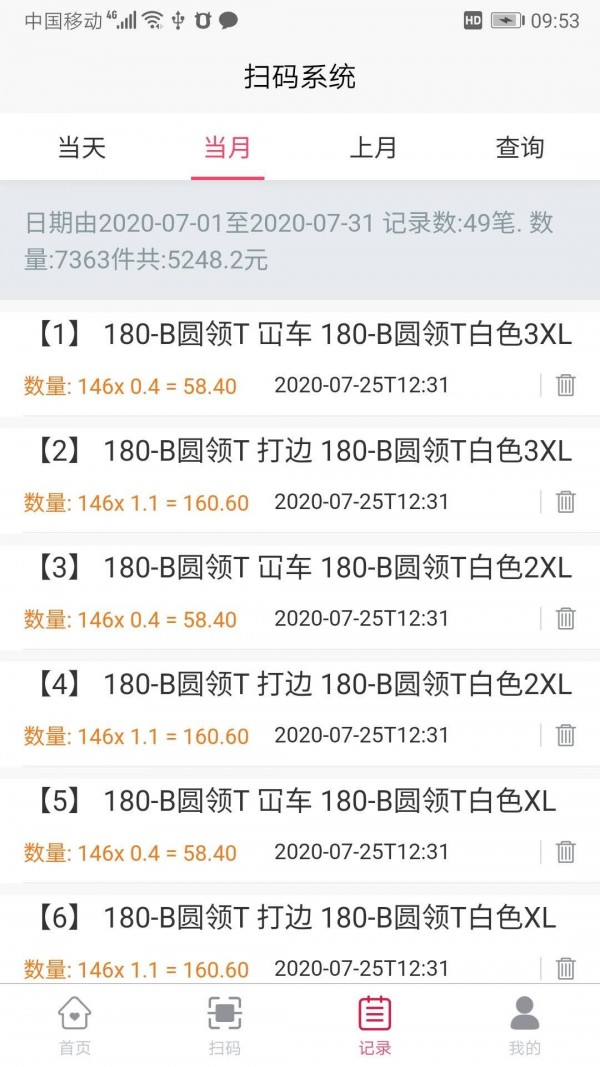 扫码计件 截图3