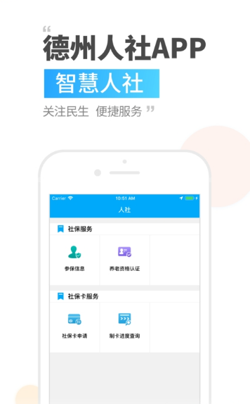德州人社 截图2