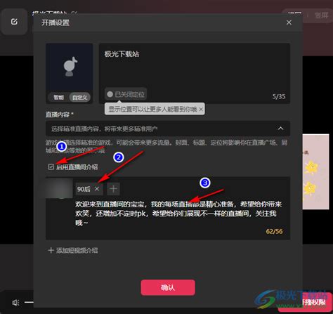 抖音直播间开启教程 3