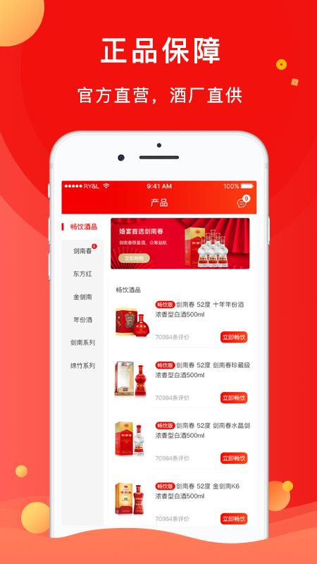 剑南春白酒预订app 截图3