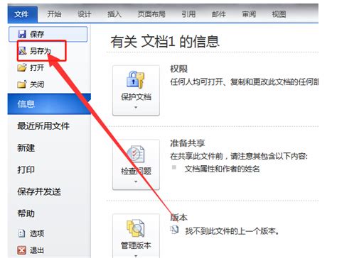 如何将Word 2007文档轻松转换为PDF格式？ 3