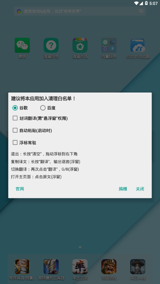 全局翻译 截图3