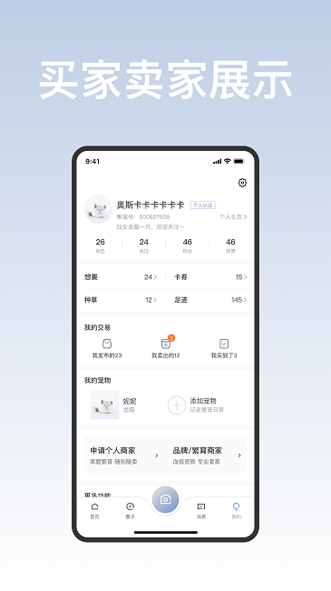 集宠区APP 截图3