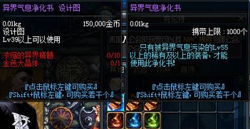 DNF异界气息装备如何净化与处理？ 4