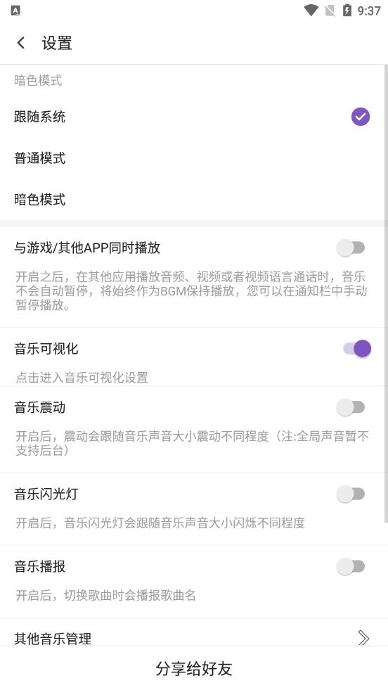 白雪音乐app 截图4