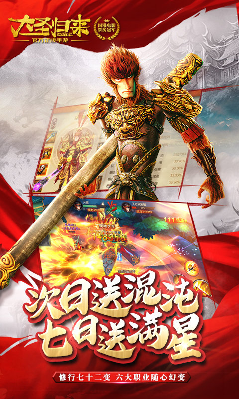 西游记之大圣归来 截图3