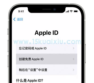 轻松申请注册苹果ID，快速开启您的苹果之旅！ 2