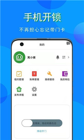 寓小猪租户端 1