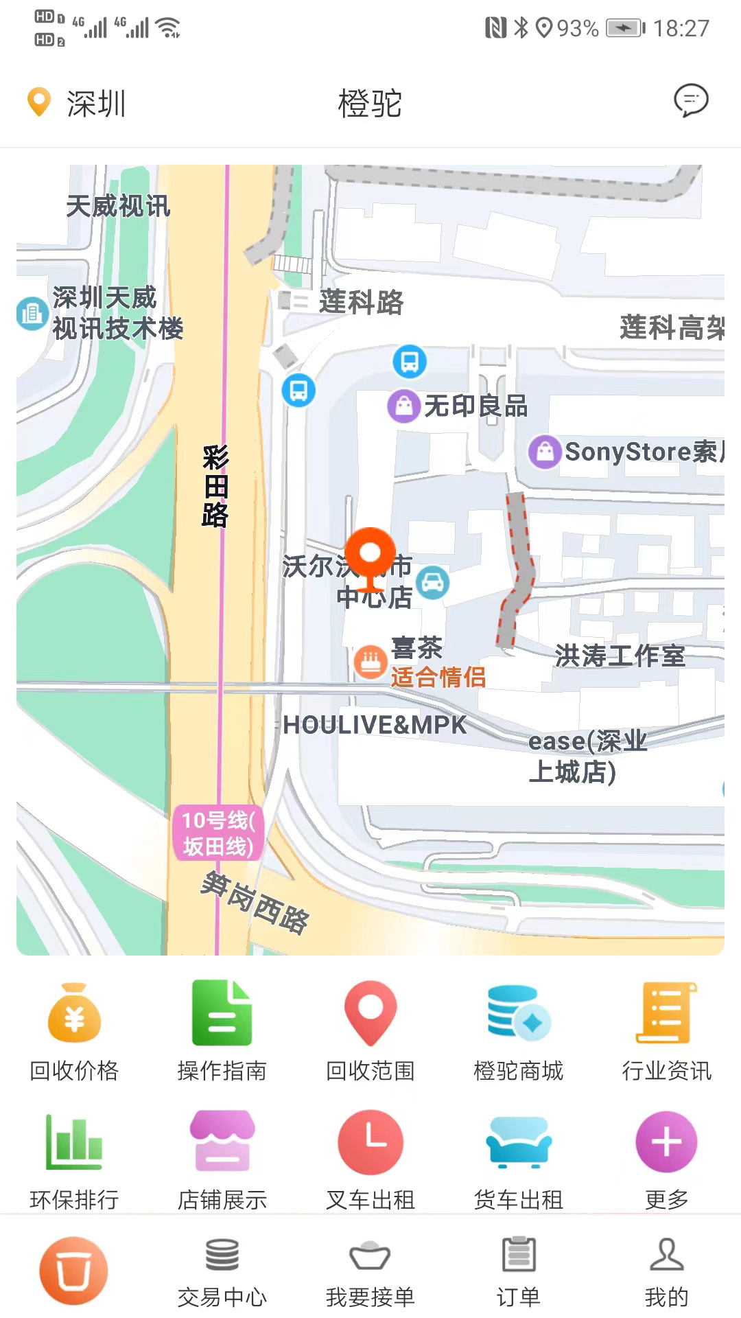 橙驼回收 截图1