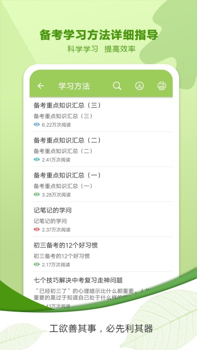 中考生物通app 截图4