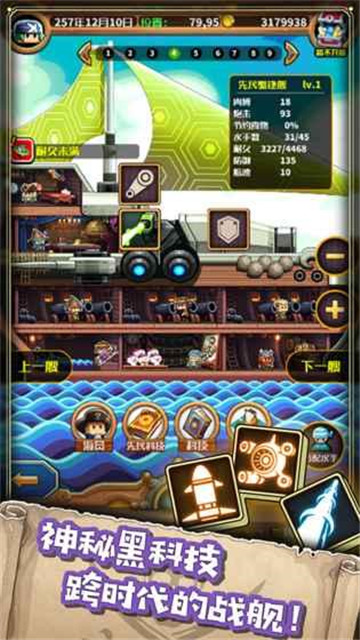 小小航海士外传游戏 截图3