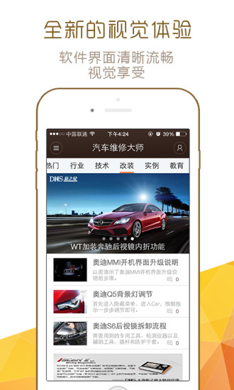 汽车维修大师app手机版 截图4