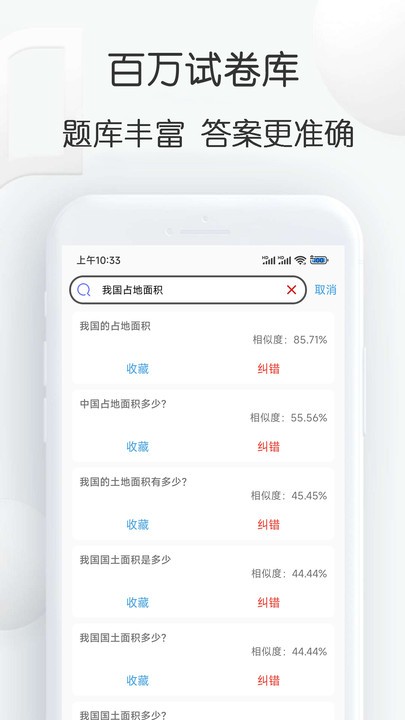 搜搜题 截图3