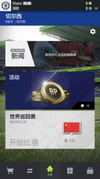 胜利足球电脑版 截图4