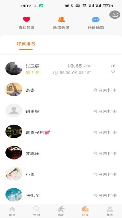 星跑软件 截图2